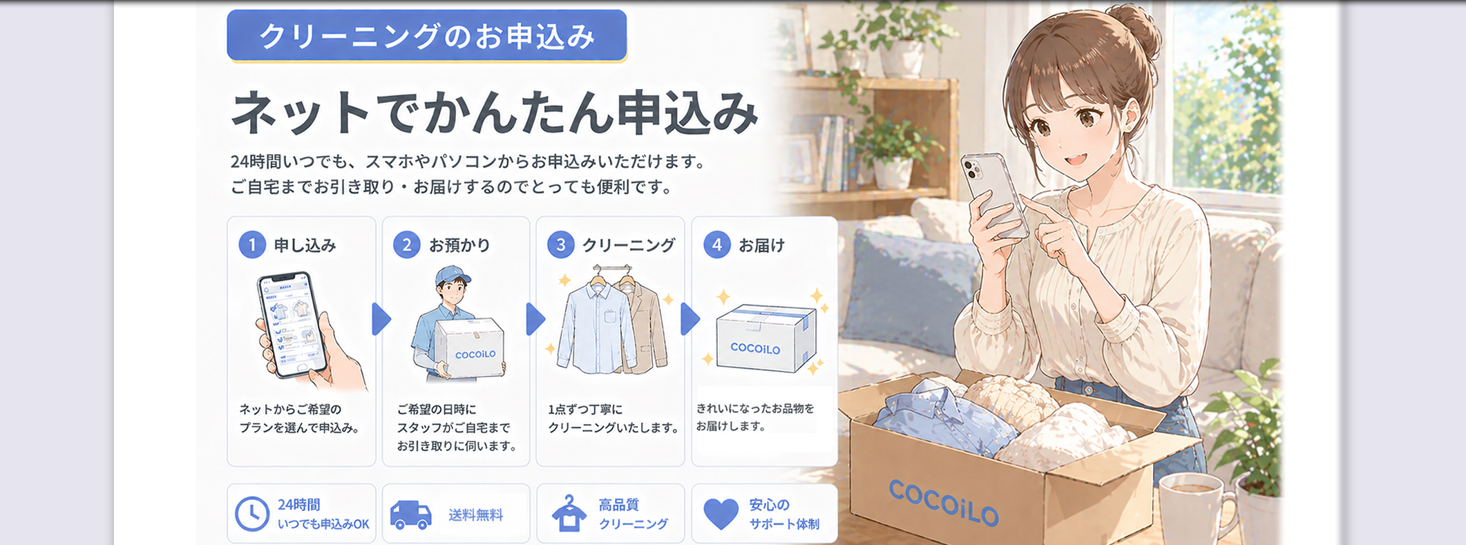 COCOiLO サービス&料金