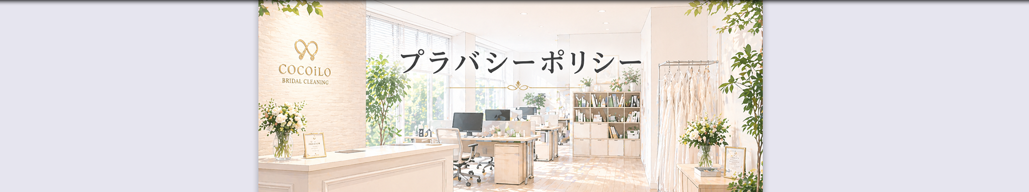 COCOiLO ご利用ガイド